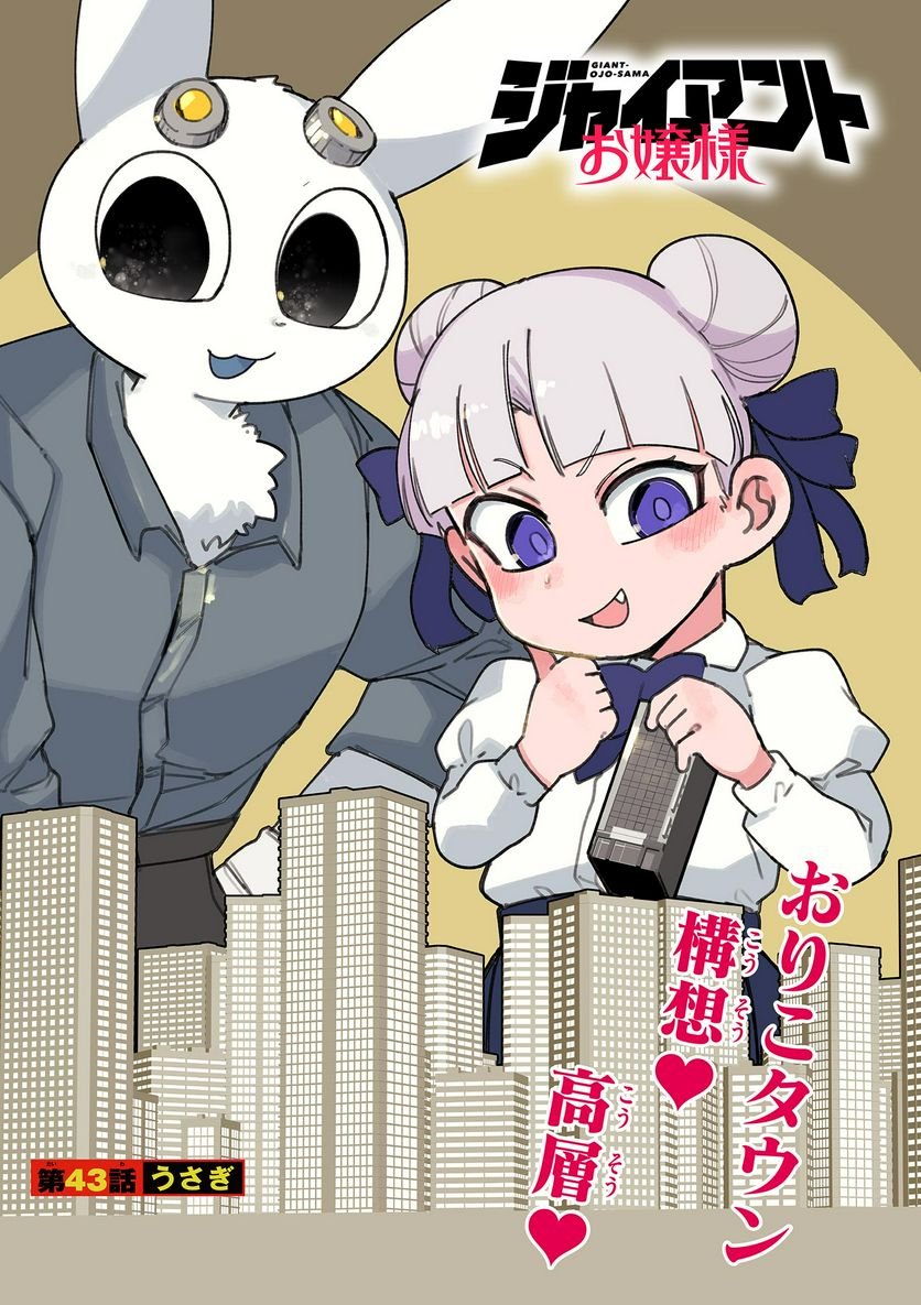 Giant Ojousama - Chapter 43 - Page 3